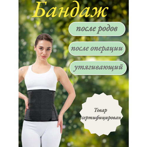 Бандаж для беременных / бандаж дородовой / бандаж послеродовой / Пояс-корсет