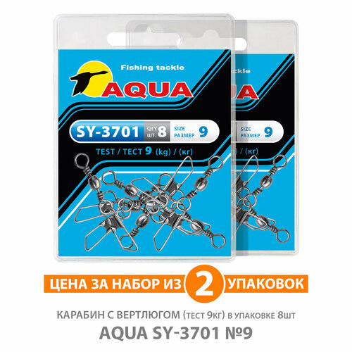 карабин с вертлюгом для рыбалки aqua sy 3701 12 12kg 2уп по 8шт Карабин с вертлюгом для рыбалки AQUA SY-3701 №09 9kg 2уп по 8шт