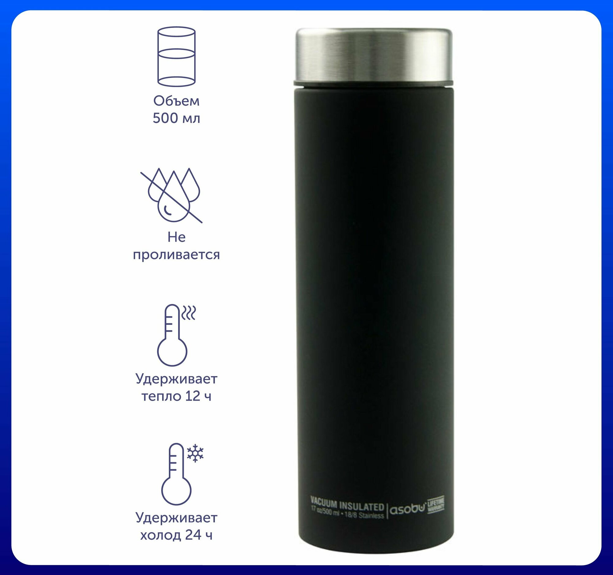 фото Термос Asobu модель 'LE BATON' на 0,5л с широким горлом, корпус с покрытием софт тач и с медной термоизоляцией, хранит тепло до 12ч, цвет черный/серебристый