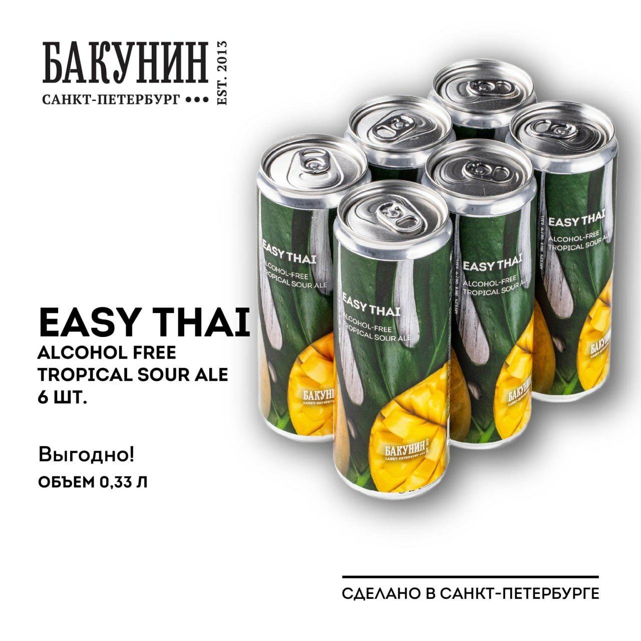 Пивной напиток Бакунин EASY THAI 0.33л 6 шт