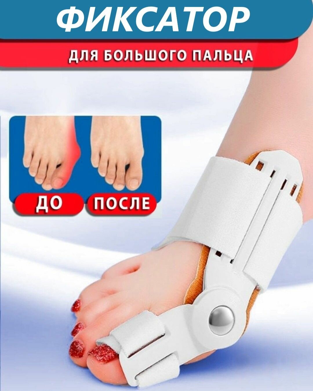 Купить ортез для большого пальца ноги — купить по низкой цене на Яндекс ...