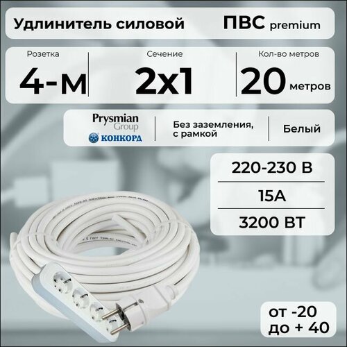 фото Удлинитель силовой "premium cable" с четырехместной розеткой на рамке, электрический 20 м для электроприборов в бухте, кабель пвс 2х1 белый гост + prysmian