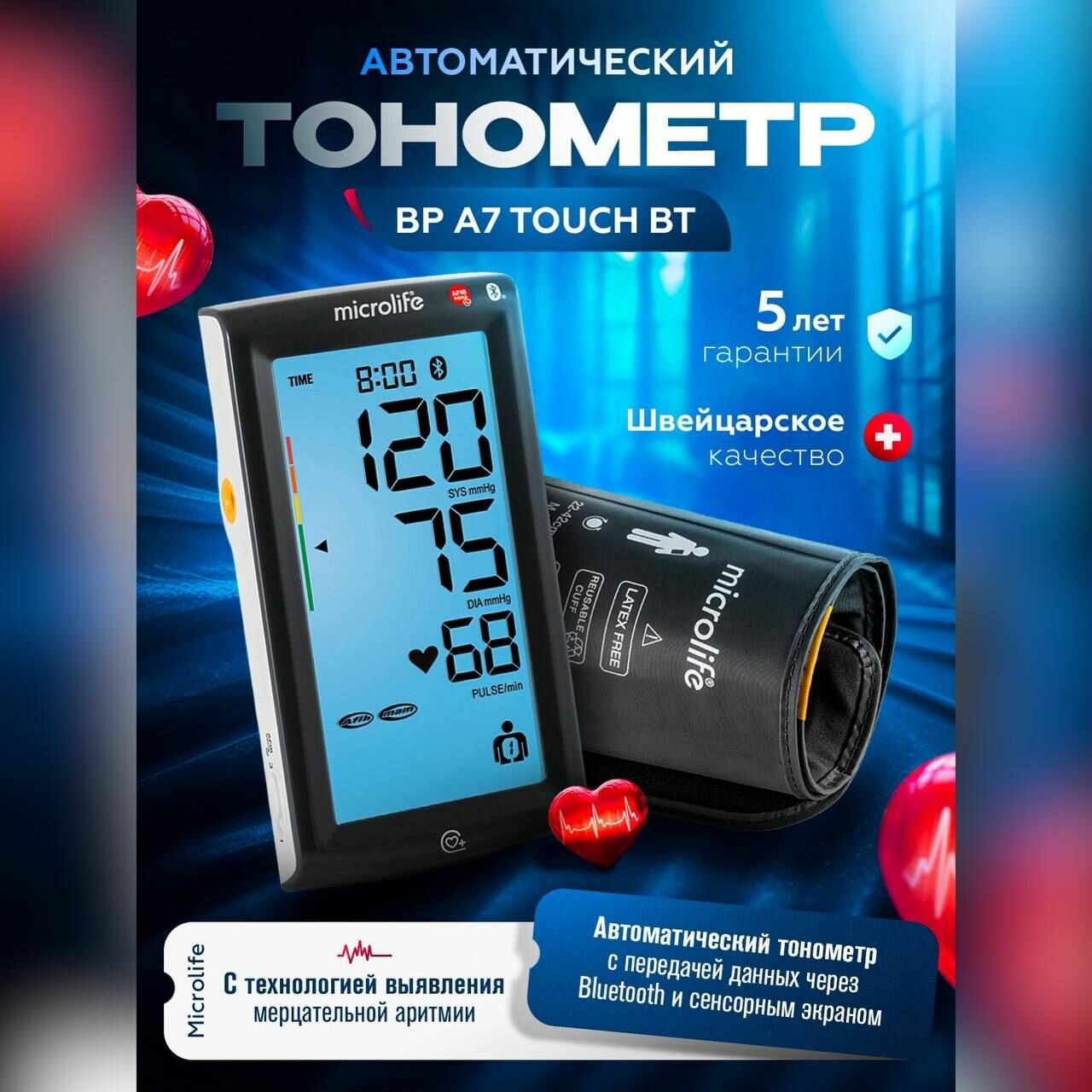 Автоматический тонометр Microlife Bp A7 Touch BT для измерения артериального давления с технологией MAM и предупреждение инсульта