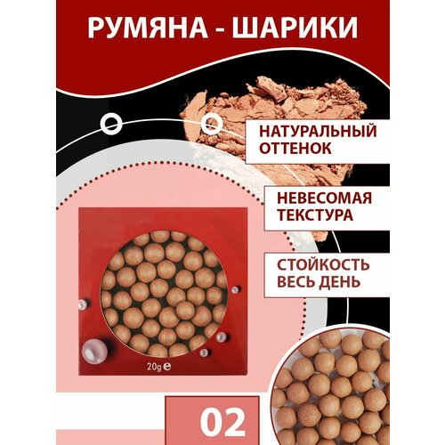 Lolocandy Румяна для лица шариковые компактные для макияжа, тон 2