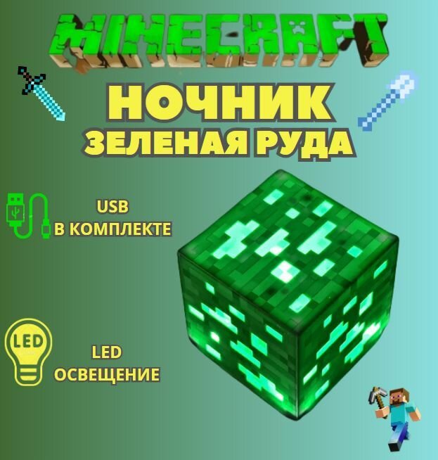 фото Детский ночник Майнкрафт зеленая руда / беспроводная лампа из игры minecraft /USB подарок для детей, мальчикам и девочкам