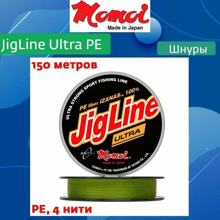 Плетеный шнур Jigline Ultra PE 150 0.10 мм хаки