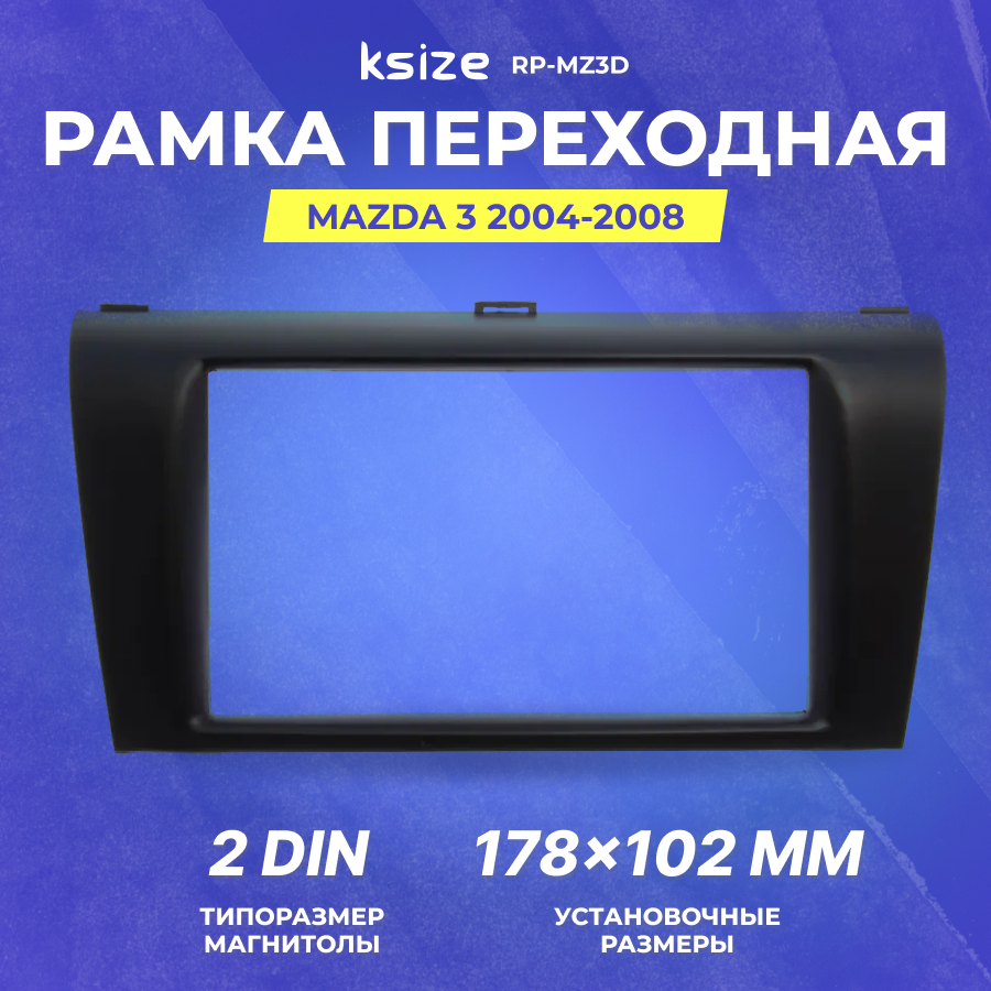 Рамка переходная Mazda 3 2004-2008 2din