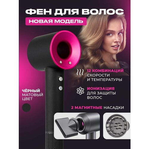Фен для волос и укладки профессиональный с насадками 439000₽