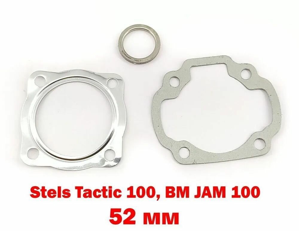 Прокладки Stels Tactic 100, Arrow 100, BaltMotors JAM 100 - 52 мм