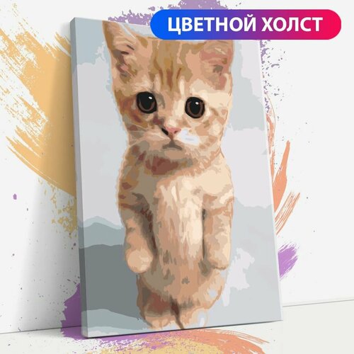 фото Картина по номерам на холсте с подрамником, "кот рыжий, котенок", 30х40 см раскрасим сами