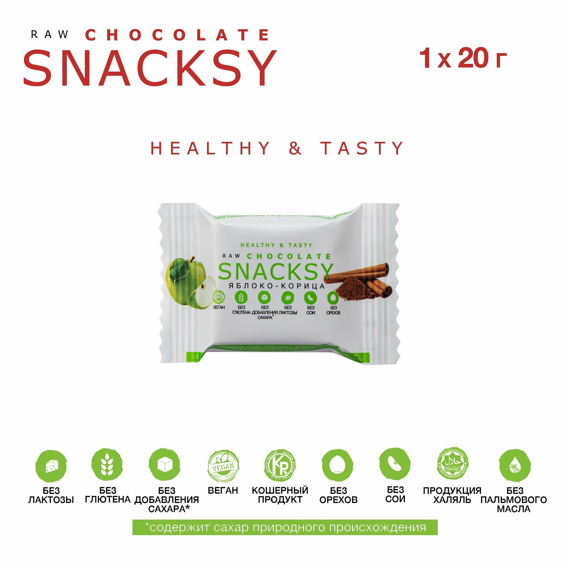 1 шоколадный батончик по 20 грамм SNACKSY Raw Chocolate с яблоком / диетический, батончик ПП, веганский, без сахара