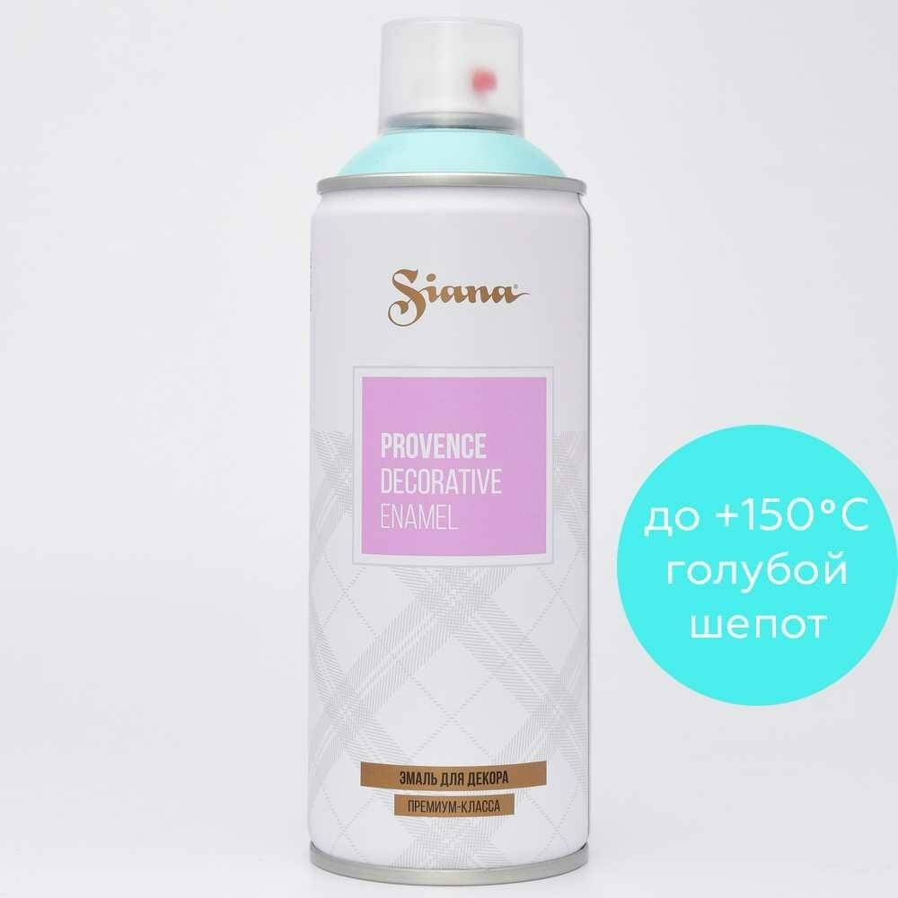 Аэрозольная эмаль SIANA Provence