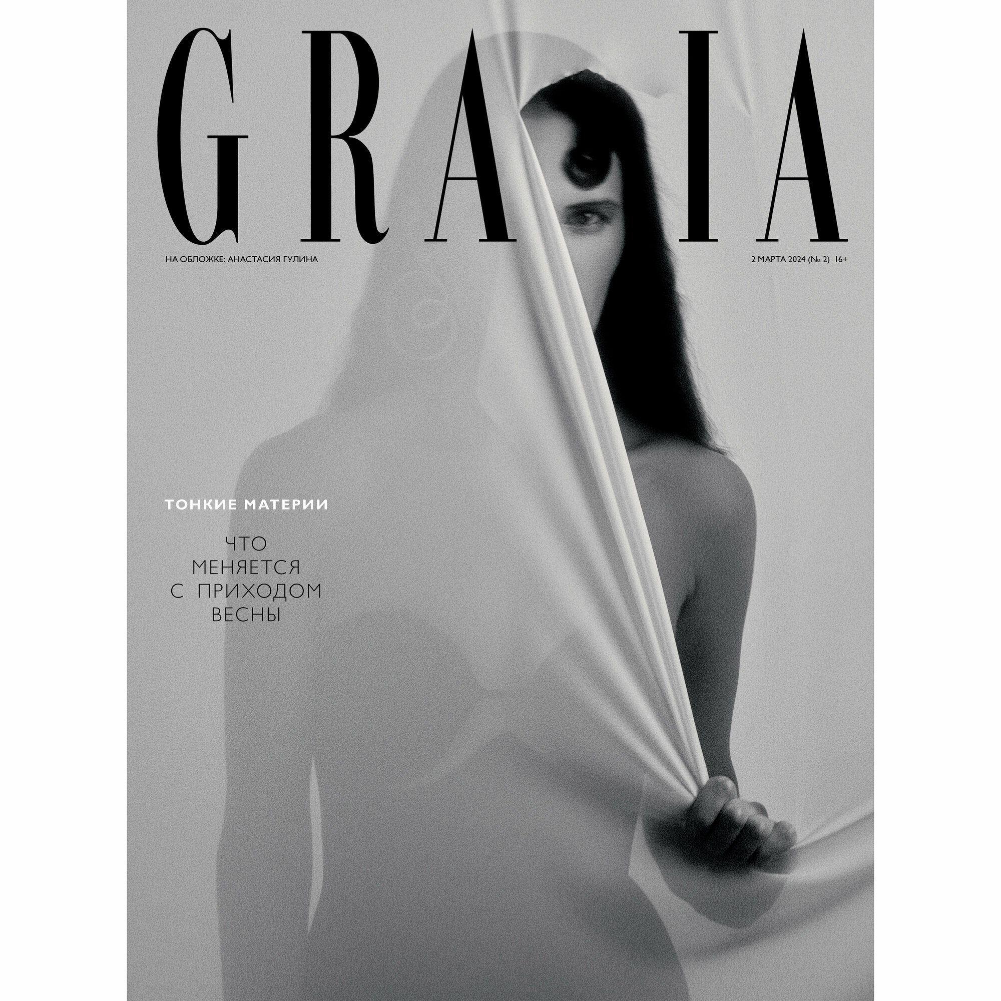 Журнал Grazia (Грация)-02/24 обложка 2