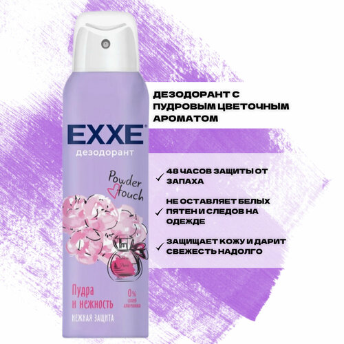 Дезодорант женский EXXE Powder Touch Пудра и нежность, 150 мл дезодорант для тела женский reхona цветочный спрей 150 мл unilever