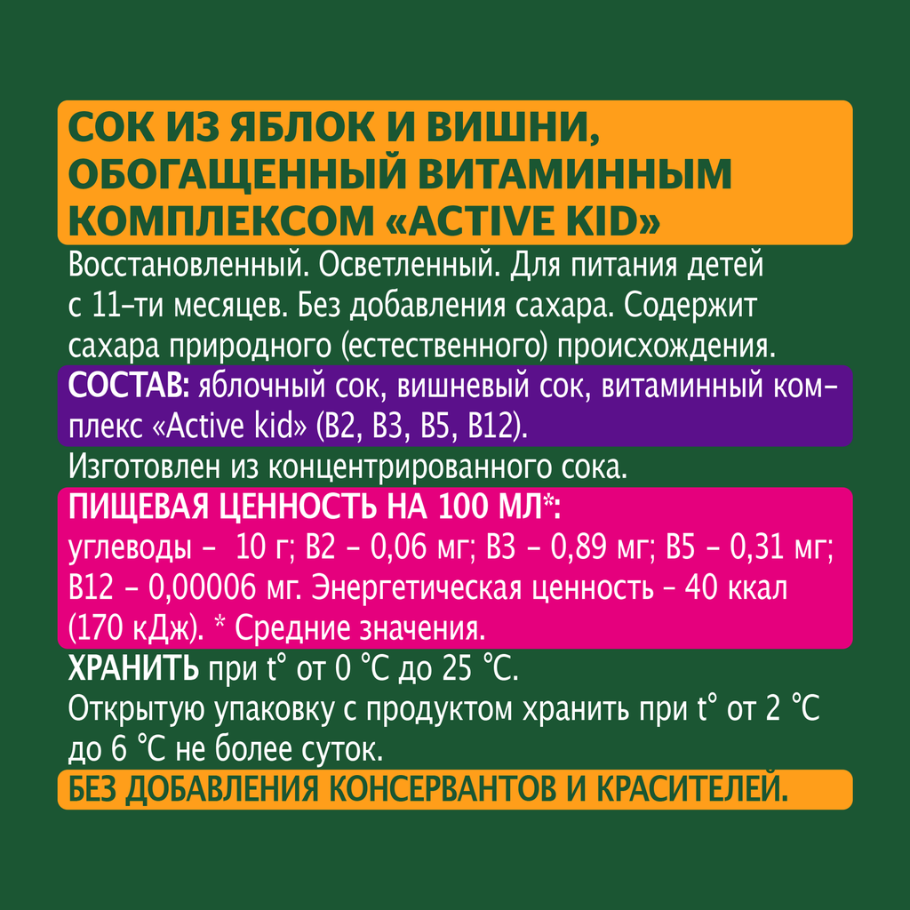 Сок Добрый Яблоко-вишня для детей с 5 месяцев, 0,2 л - фото №15