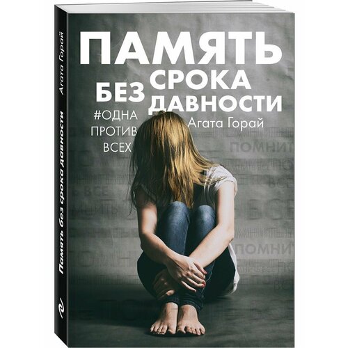 радишевская в борис батурин о войне без срока давности Память без срока давности