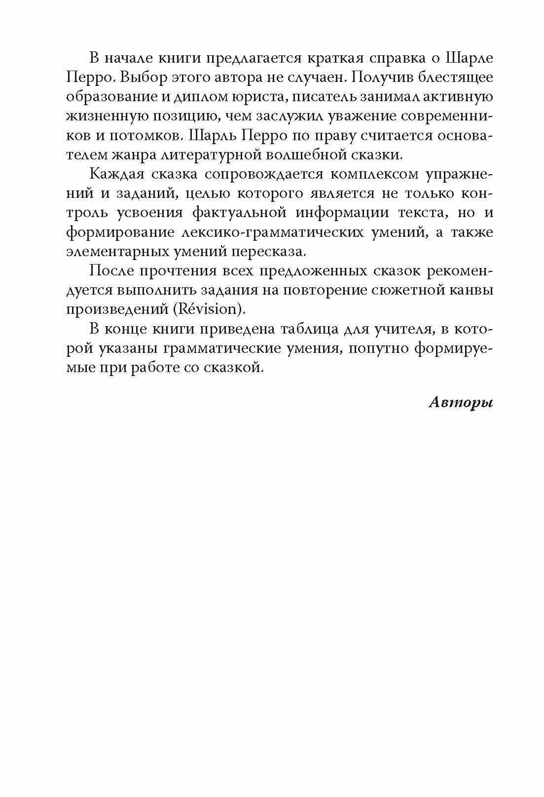 Сказки. Книга для чтения на французском языке - фото №10