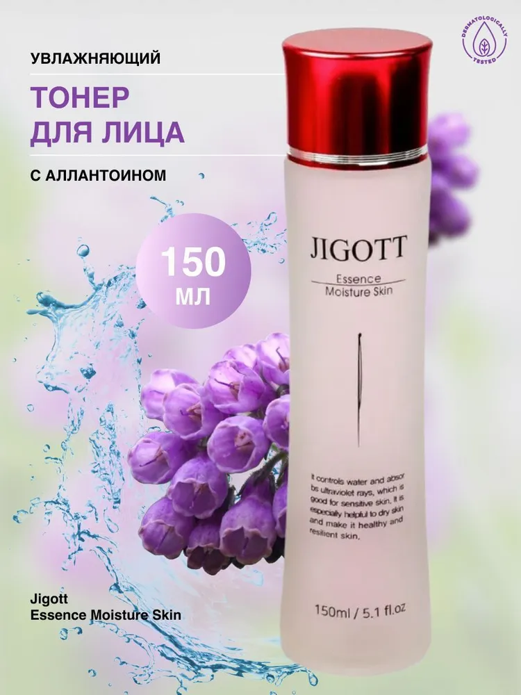 Увлажняющий тонер для лица с гиалуроновой кислотой Jigott Essence Moisture Skin, 150 мл