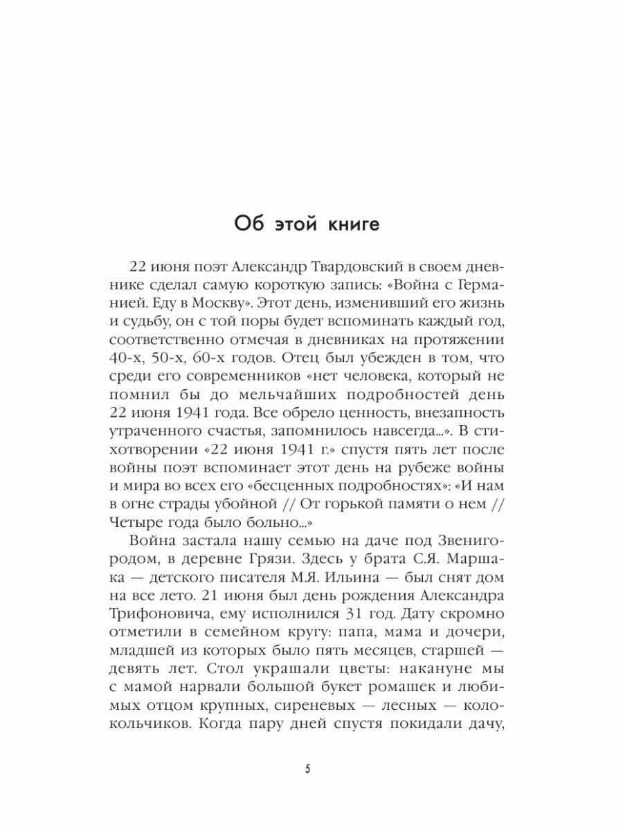 Я в свою ходил атаку... (Твардовский Александр Трифонович) - фото №14