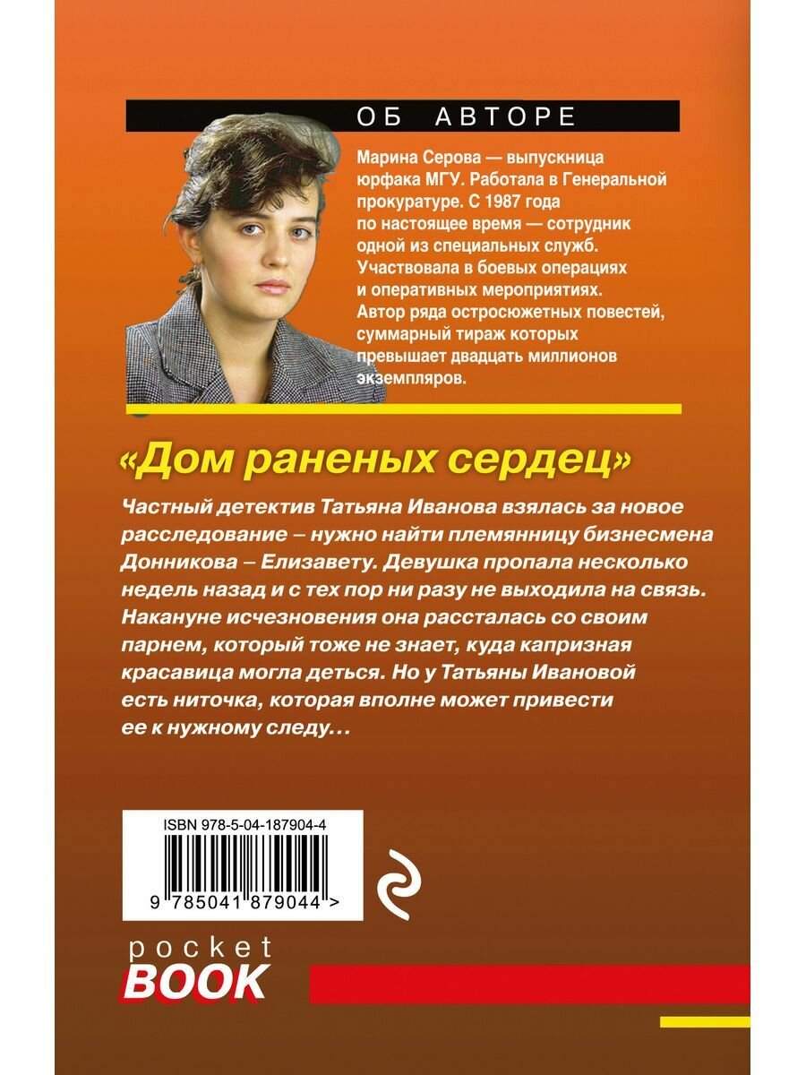 Дом раненных сердец (Серова Марина Сергеевна) - фото №11