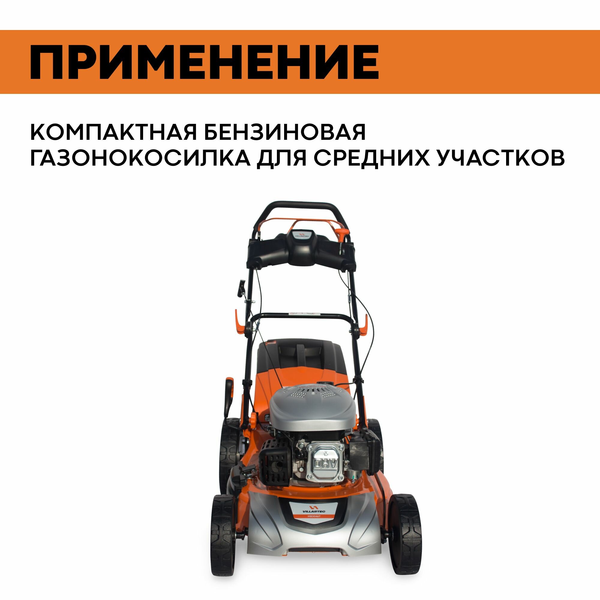 Газонокосилка бензиновая VILLARTEC MB3046T / 2400 Вт - фотография № 6