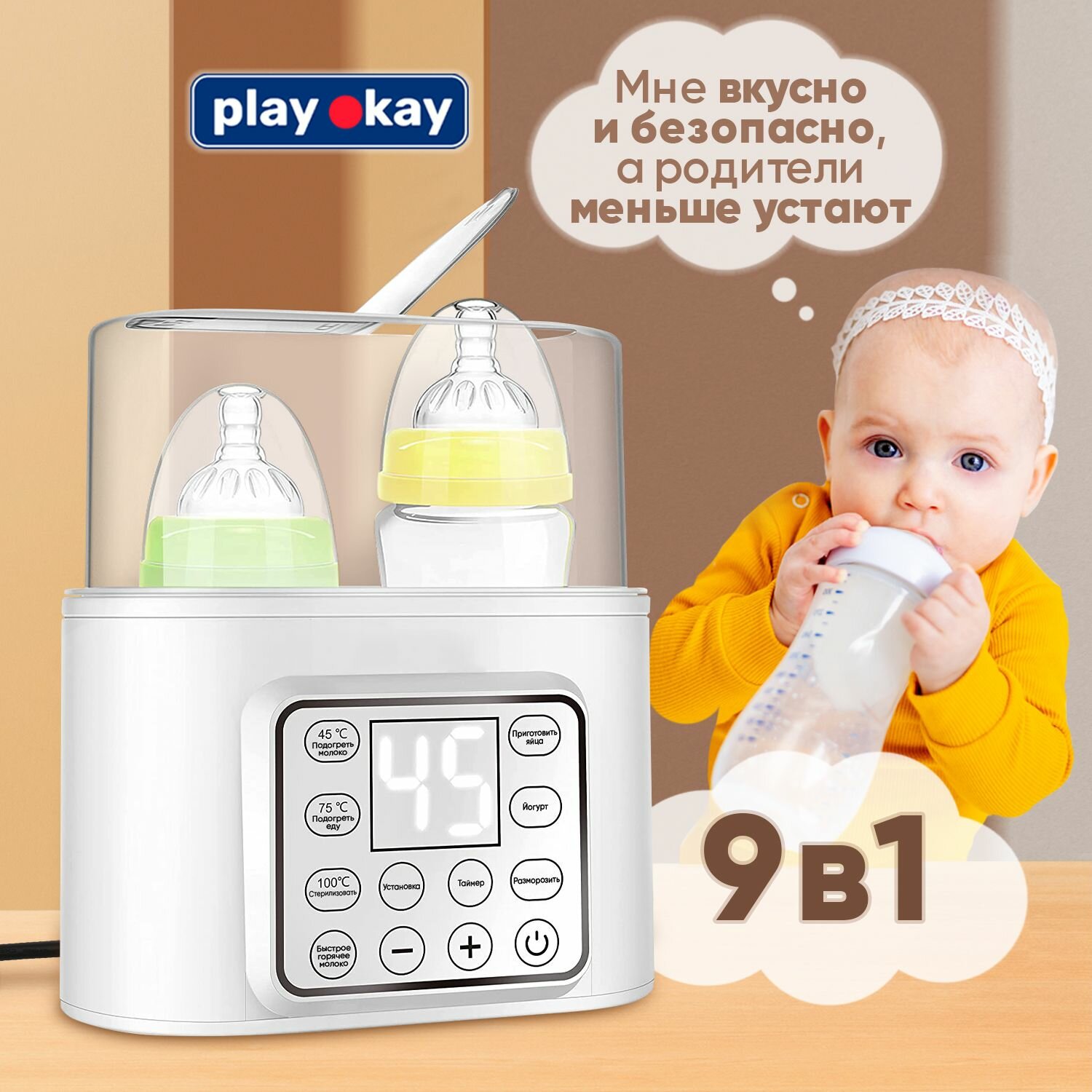 Play Okay Стерилизатор подогреватель для бутылочек и сосок детских 9в1