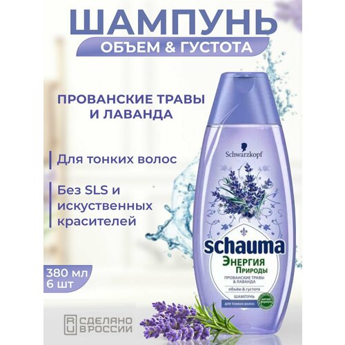 смузи маска для длинных волос для длинных волос schauma энергия природы 3 в 1 защита от секущихся кончиков 380 мл Шампунь Schauma Энергия природы 380 мл