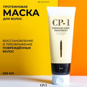 CP-1 Маска для волос Протеиновая Premium Hair Treatment 250 мл