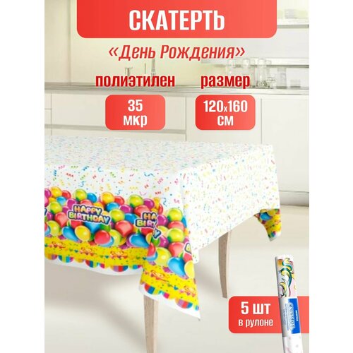 Скатерть одноразовая п/э 120х160 в рулоне 5шт
