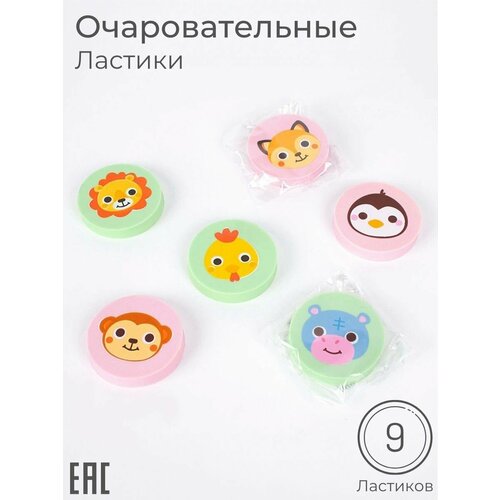 Набор ластиков Животные 9 шт 444₽