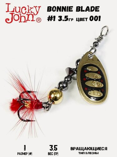 Изображение товара Блесна вращающаяся Lucky John BONNIE BLADE №1 001 55 мм 3.5 г