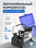 Автомобильный компрессор Nova Bright АК-35 (47159) 35 л/мин  10 атм