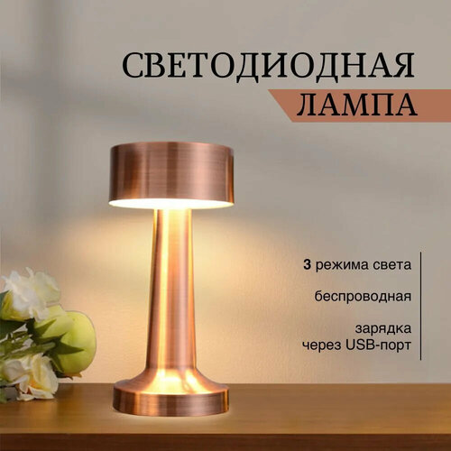 Лампа настольная светодиодная беспроводная светильник usb