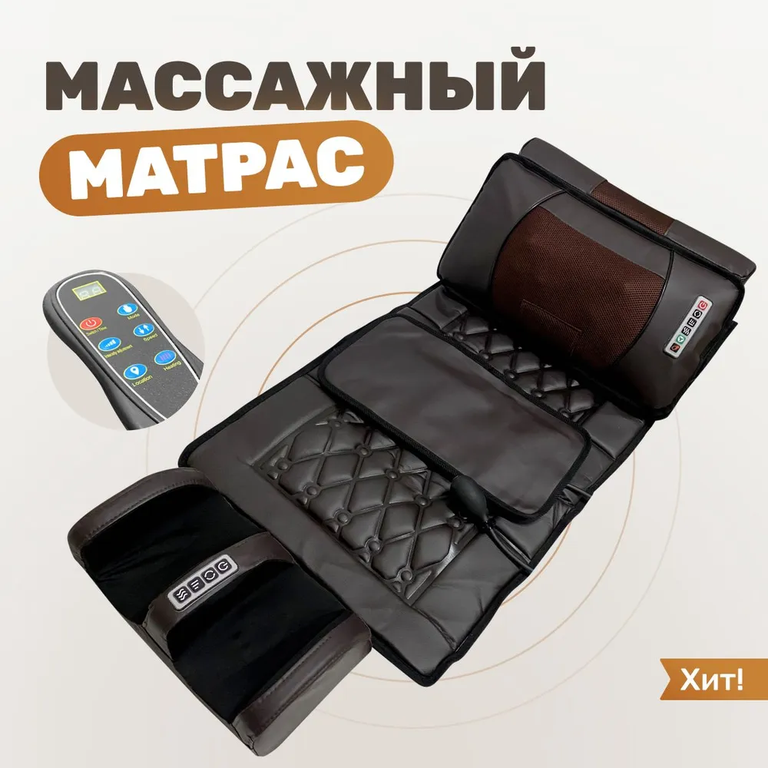 фото Массажный матрас для всего тела 4в1 FS-F5. Коврик электрический с пультом.
