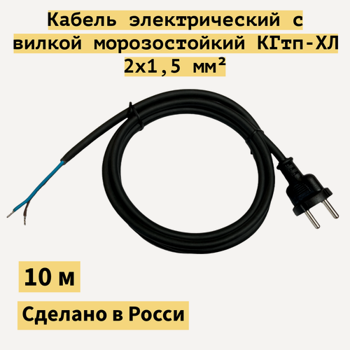 Изображение товара Кабель для электроинструмента КГтп-ХЛ, 2 жилы, 1,5 мм², морозостойкий, 10 м