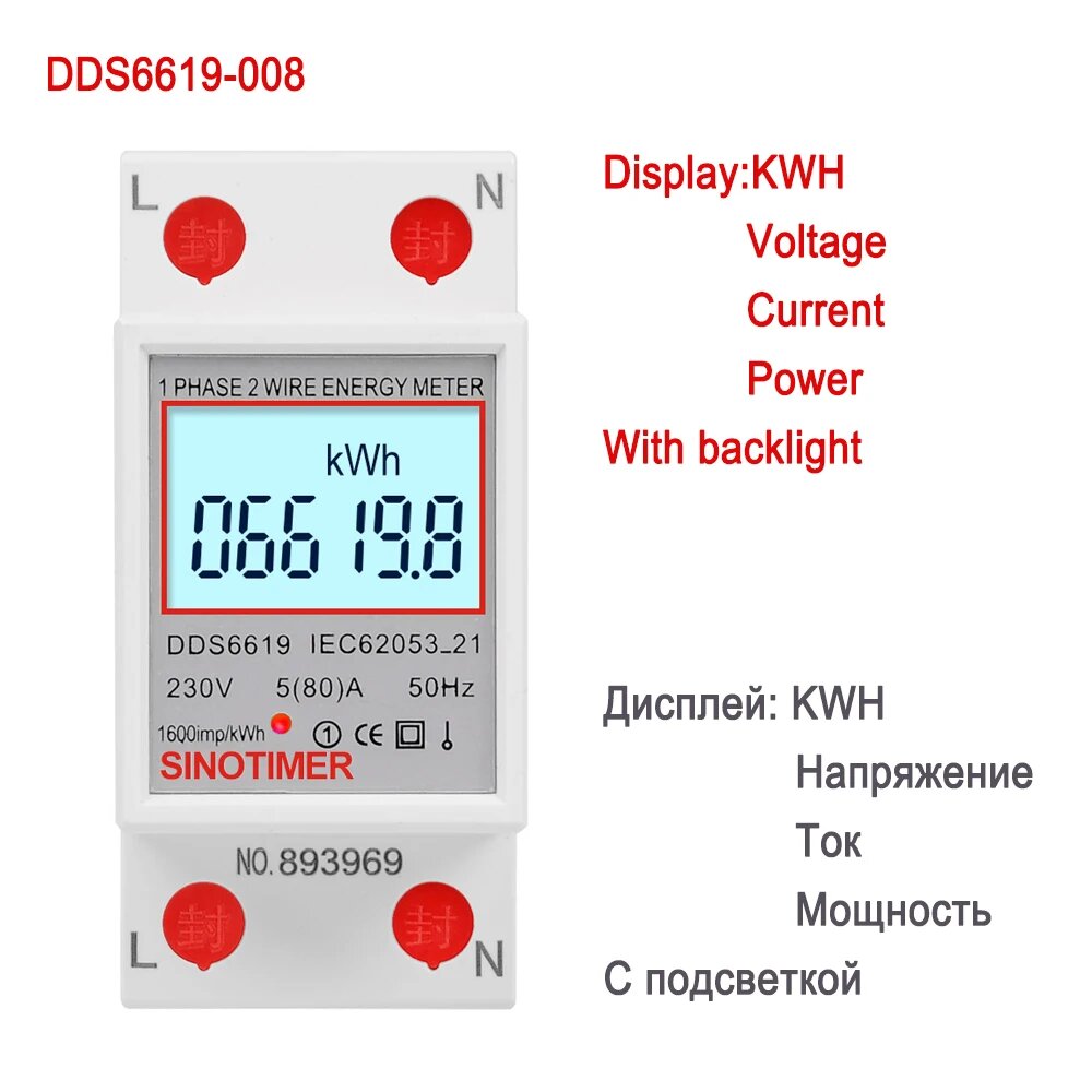 Однофазный двухпроводный ЖК-дисплей, ваттметр, DDS6619-008