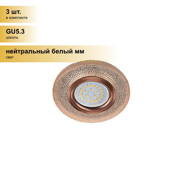 (3 шт.) Светильник встраиваемый Ecola LD7069 MR16 GU5.3 Круг Модерн подсветка 4K Св-зол/Черн. медь 25x95 FL16PMEFB
