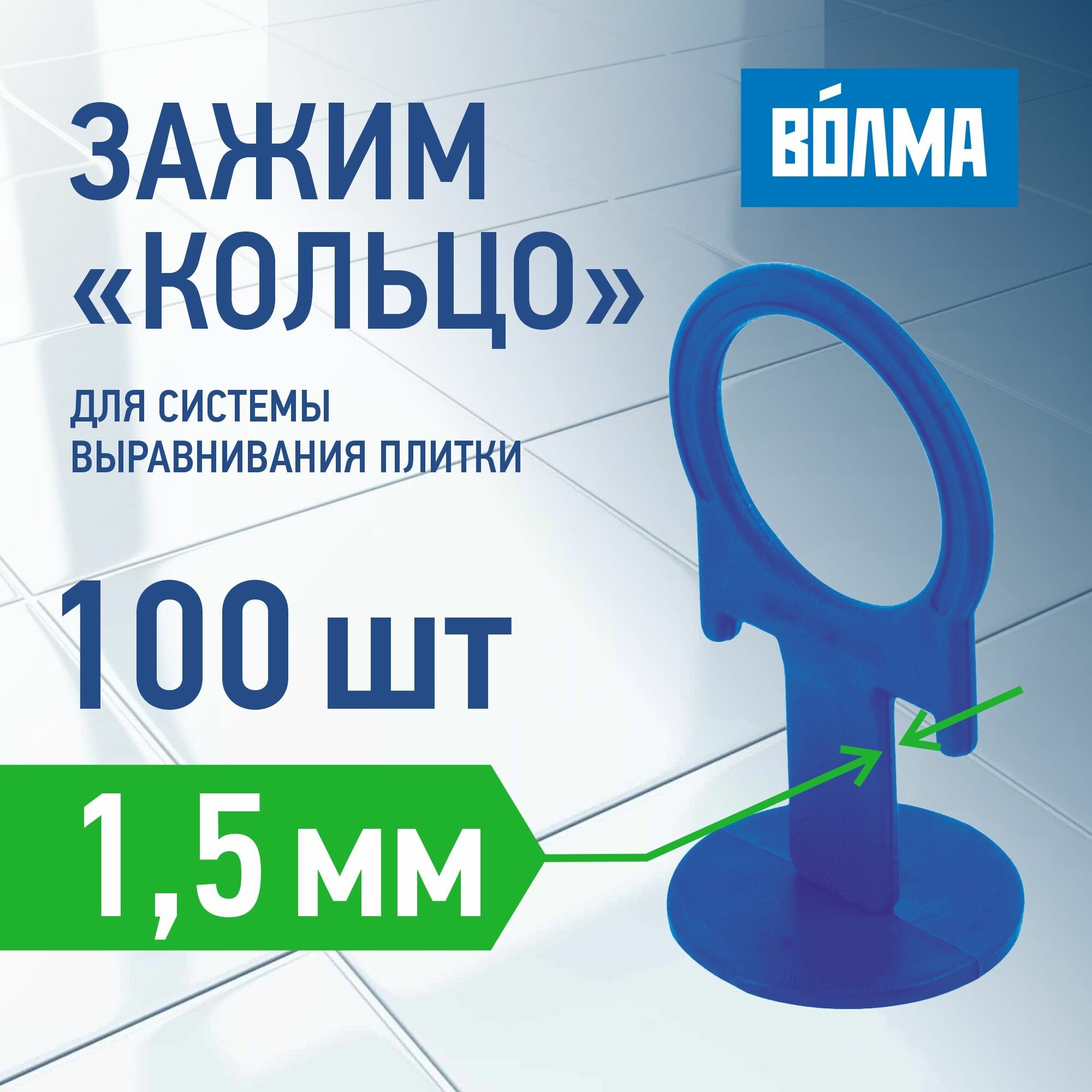 Зажим для плитки волма 