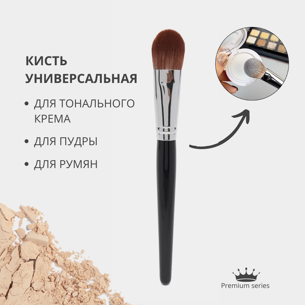 Кисть для пудры, румян и тонального крема, для скульптурирования и макияжа лица