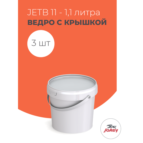 Ведро пластиковое 1 литр - 3 шт