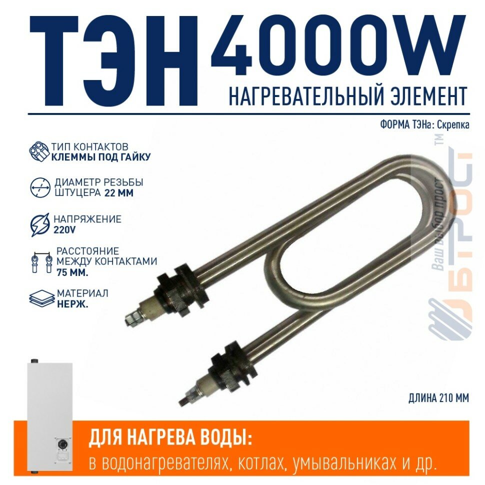 ТЭН для нагрева воды 4кВт L210мм 42A13/4,0 P 220 Ф7, нержавейка 05.407