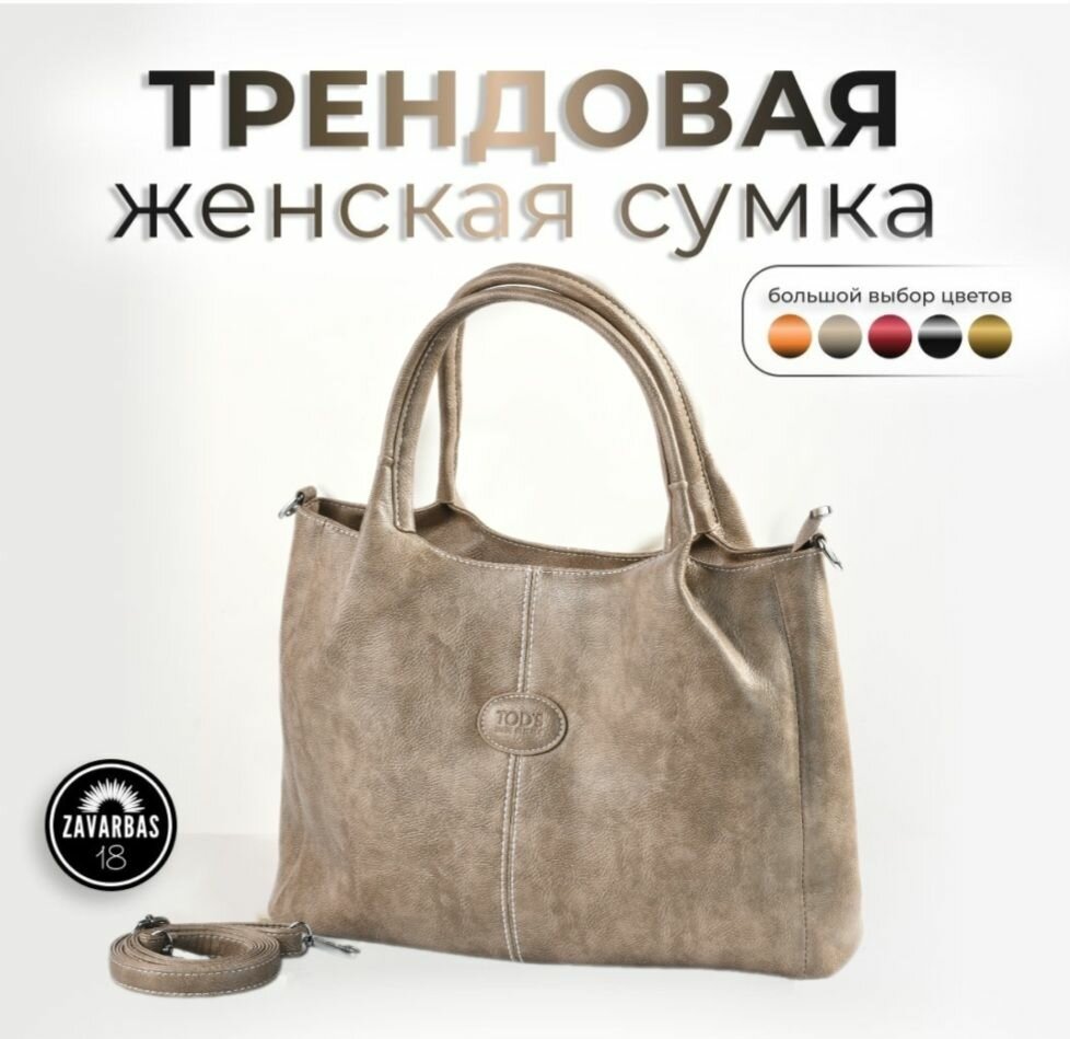 Сумка тоут 