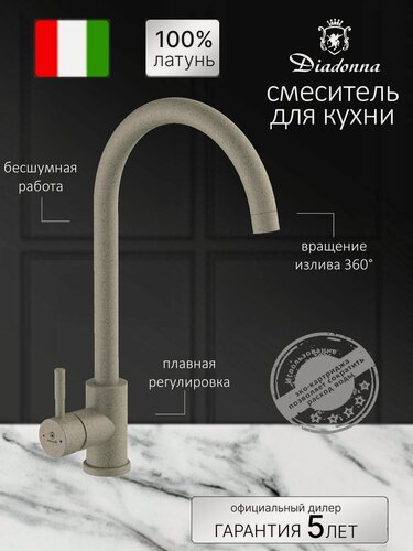 Изображение товара Смеситель для кухни Diadonna D46-0003SK с высоким изливом, нержавеющая сталь, керамический картридж 35 мм, гайка, сатин