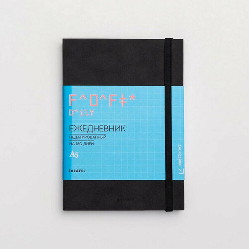 Ежедневник недатированный Falafel А5 Daily 240 стр Falafel 539737 1940₽