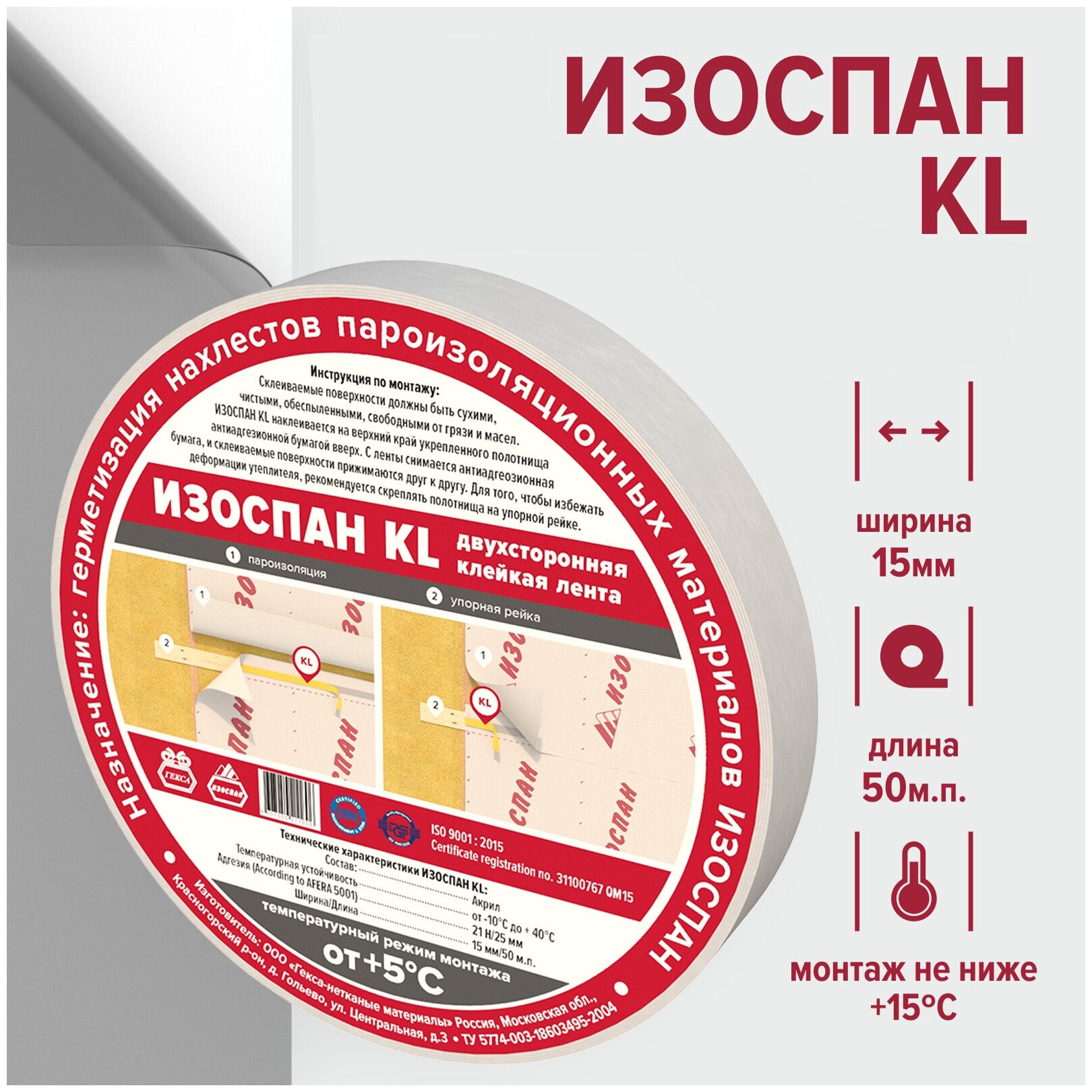 Монтажная лента Изоспан KL двухсторонняя клейкая лента 50м скотч для пароизоляции 15 мм