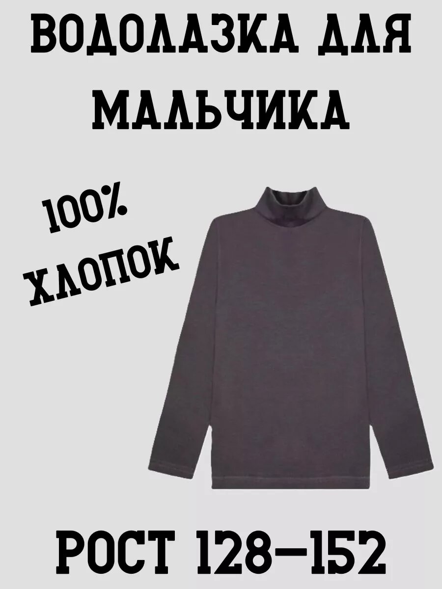 Водолазка , размер 134, серый
