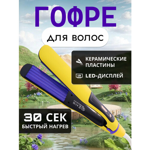 Профессиональная плойка для волос гофре утюжок утяжок настройка температуры для укладки завивки волос желтый 2499₽