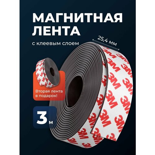 Магнитная лента самоклеящаяся Birdhouse, винил с клеевым слоем, 2 шт