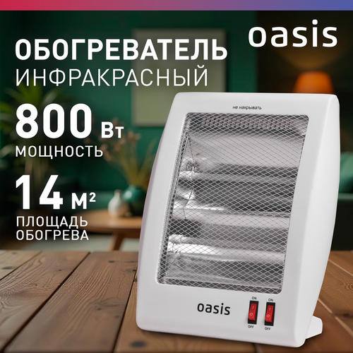 Инфракрасный обогреватель Oasis Eco IS-8 1050₽