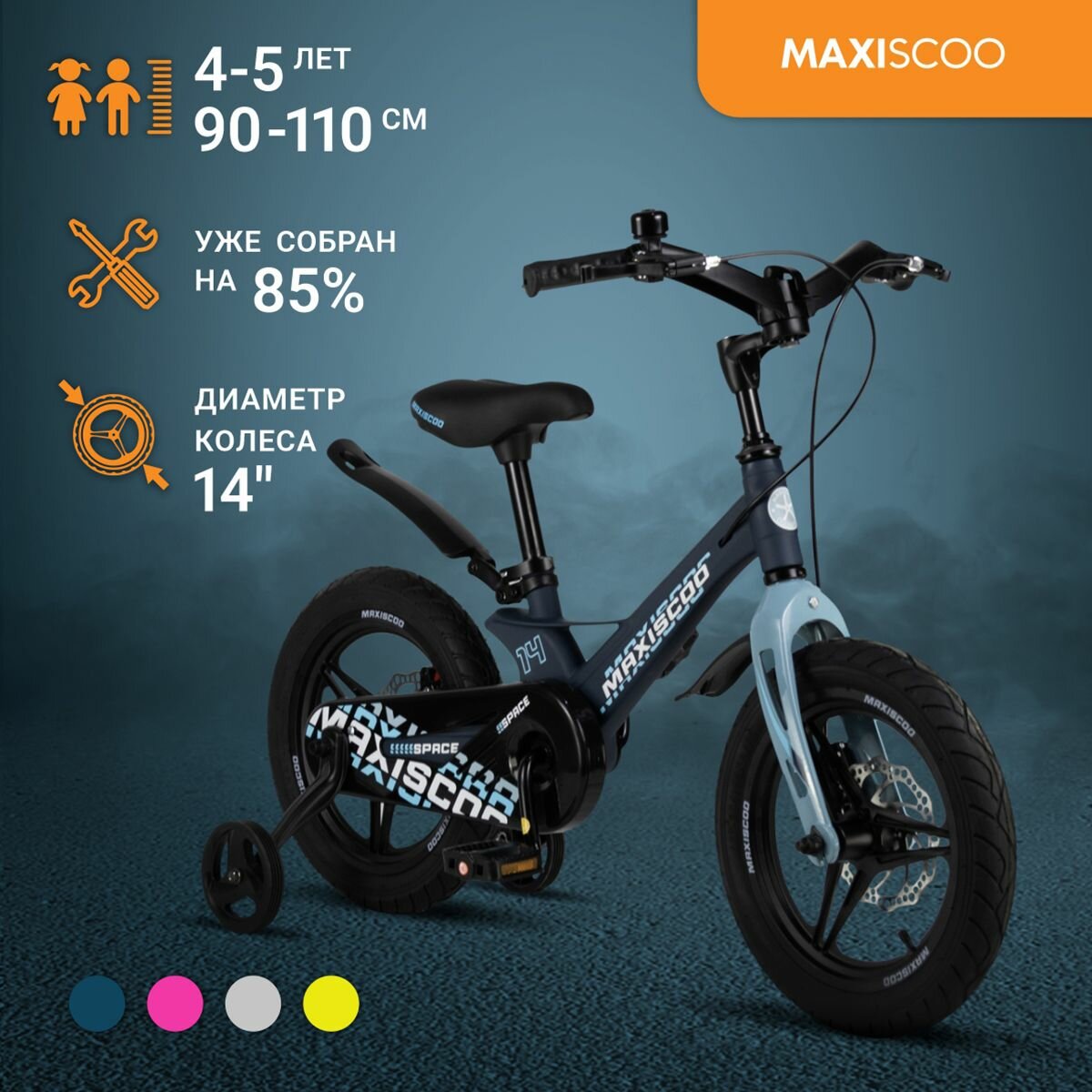 Детский двухколесный велосипед Maxiscoo Серия "Ultrasonic" (2022) Делюкс Плюс 14" 170391 - фото №1